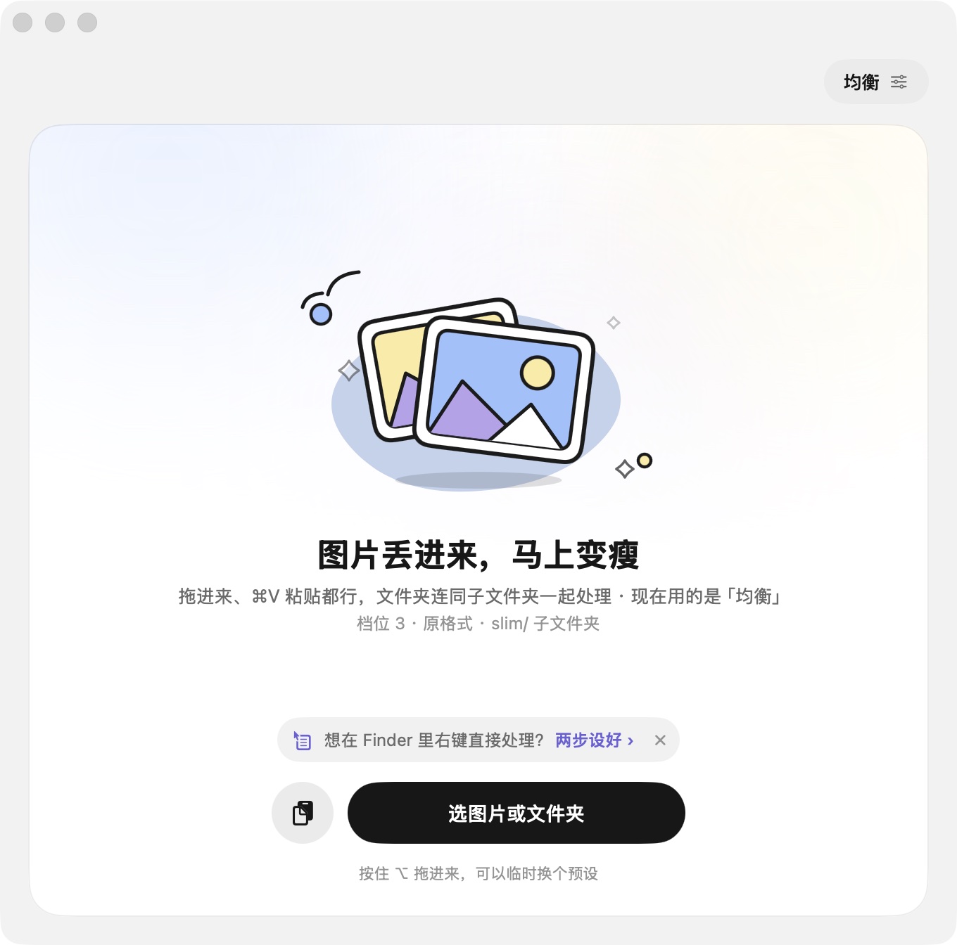 批量瘦图首页